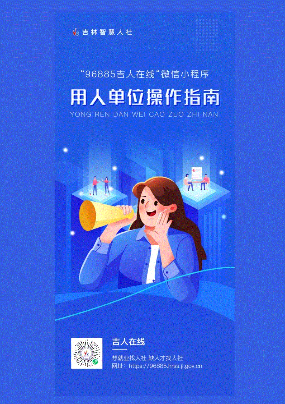 白城市洮北区就业服务局
