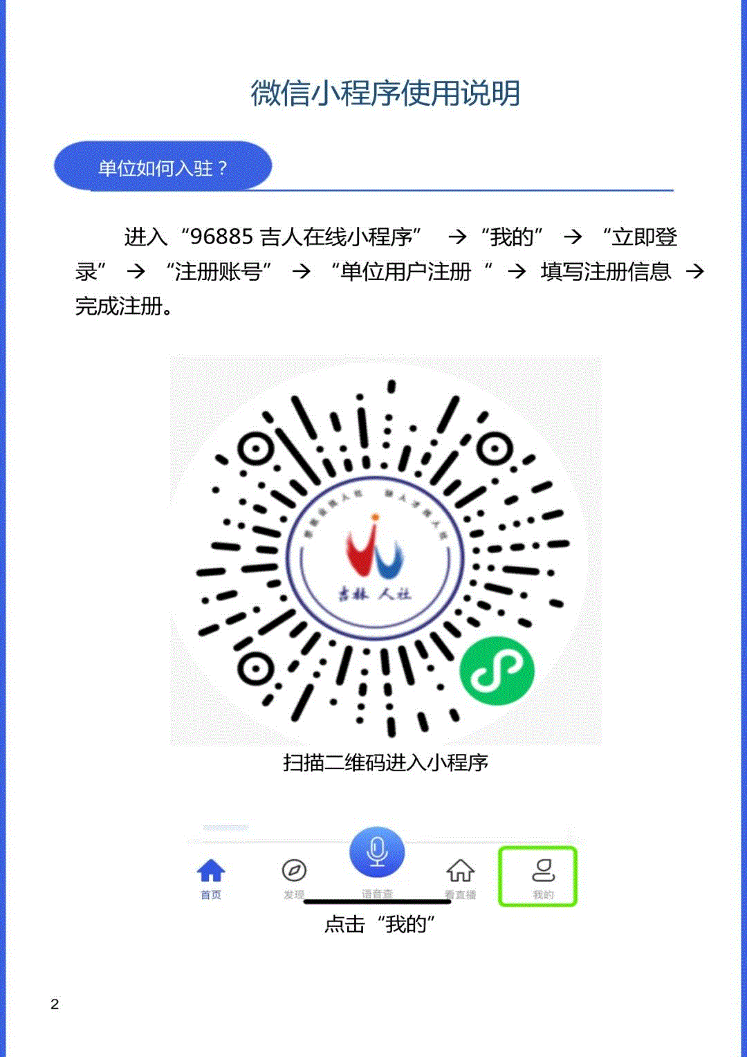 白城市洮北区就业服务局