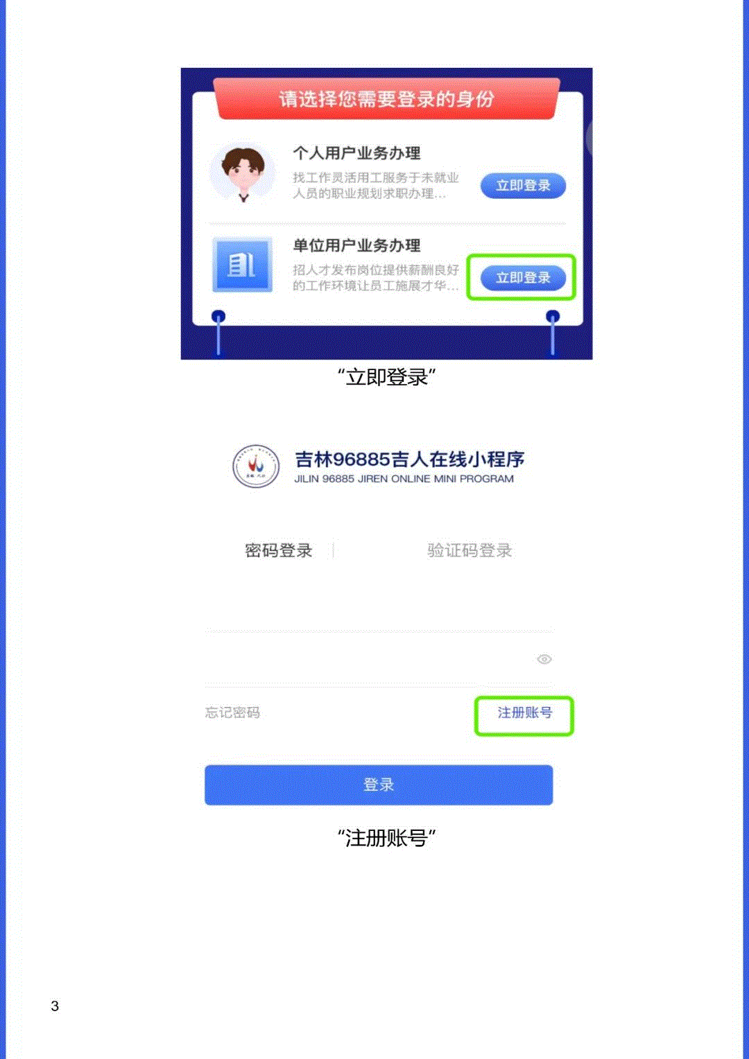 白城市洮北区就业服务局