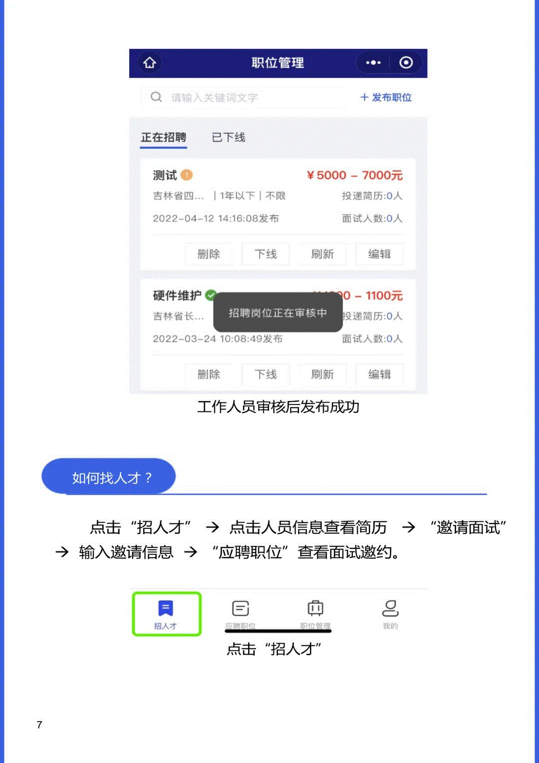 白城市洮北区就业服务局