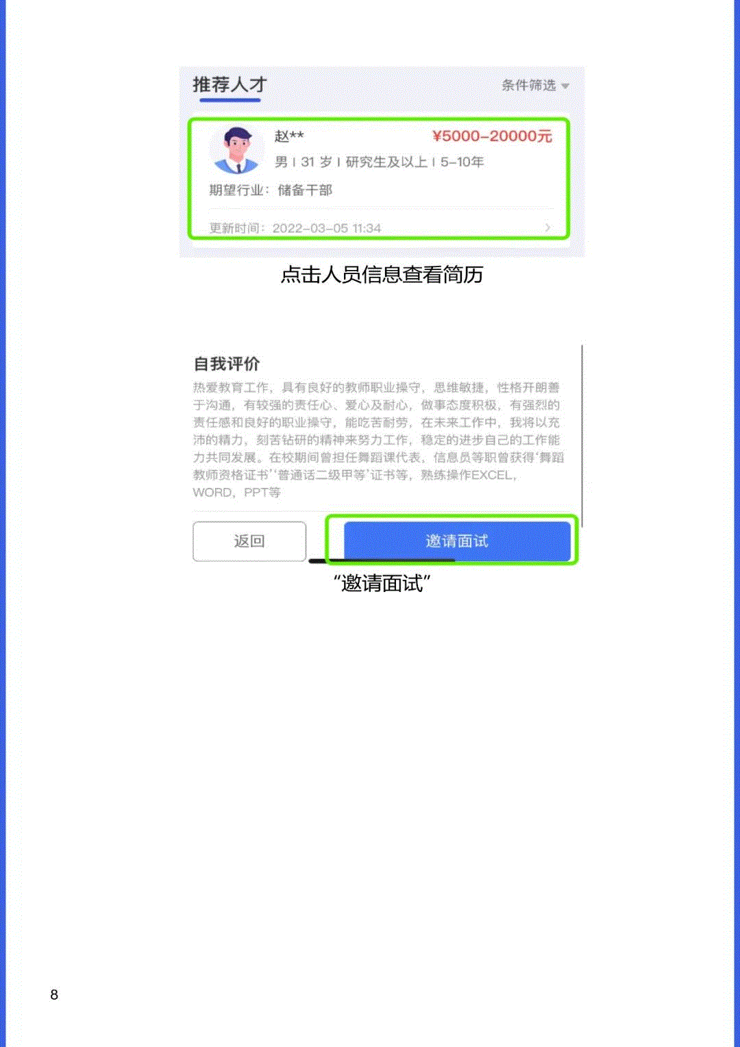 白城市洮北区就业服务局