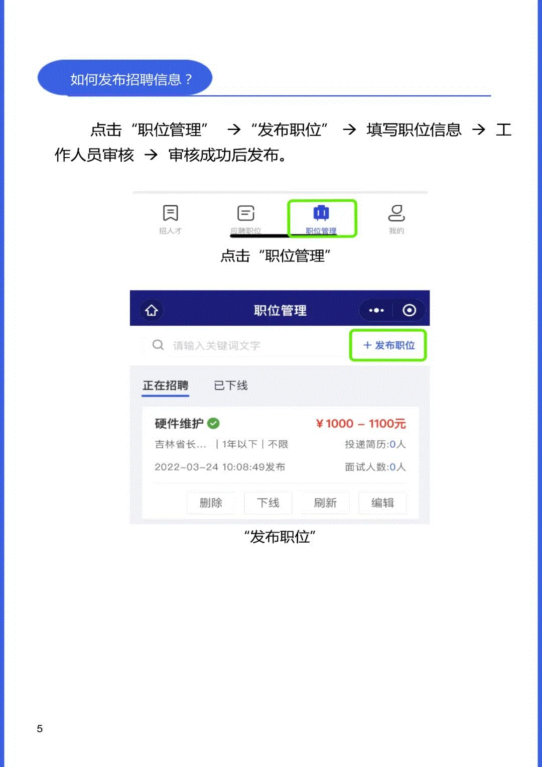 白城市洮北区就业服务局