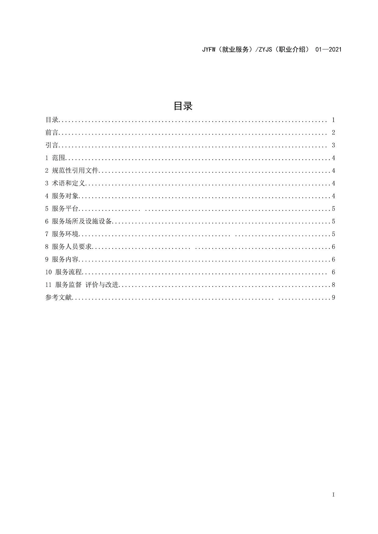 白城市洮北区就业服务局