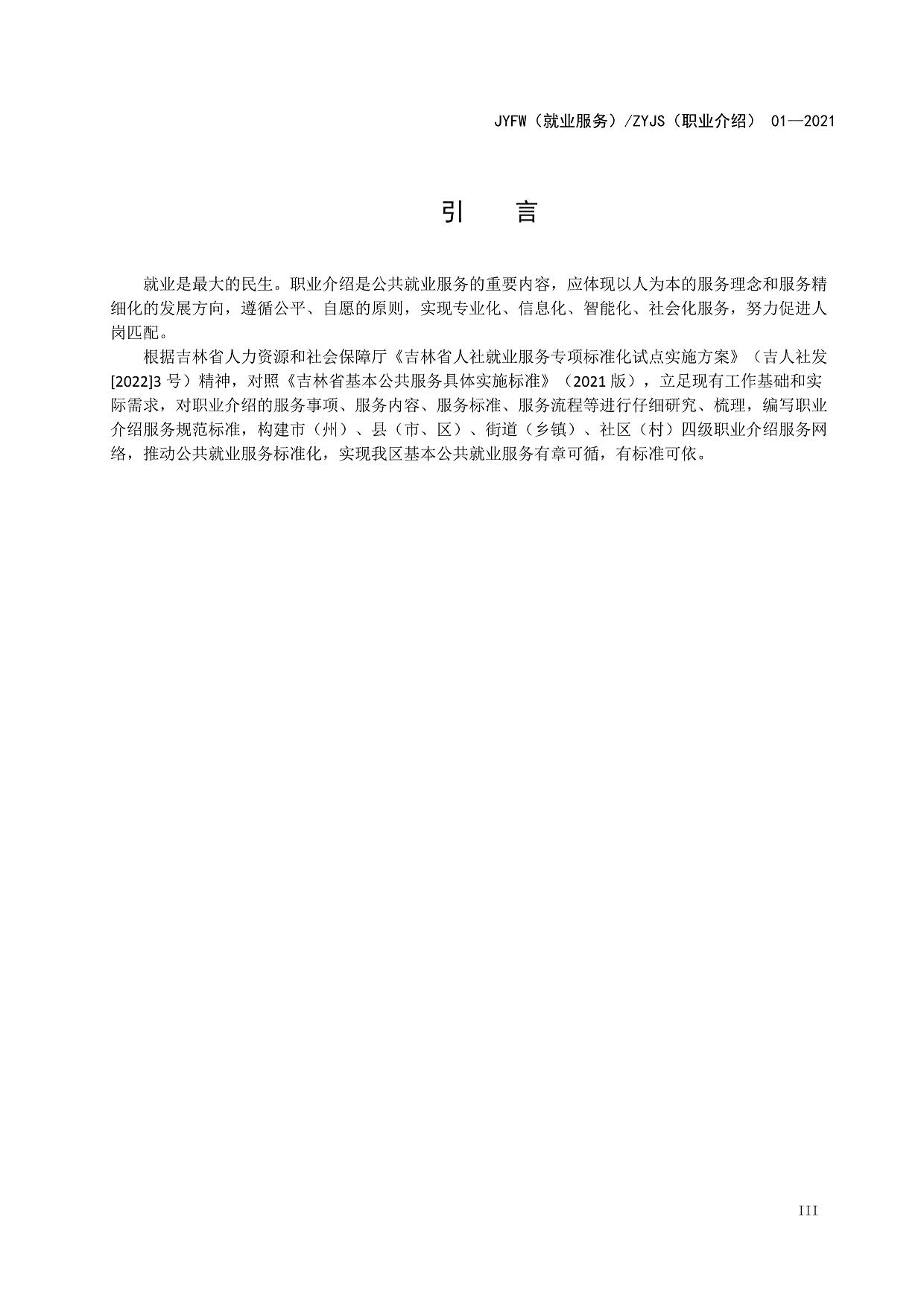白城市洮北区就业服务局