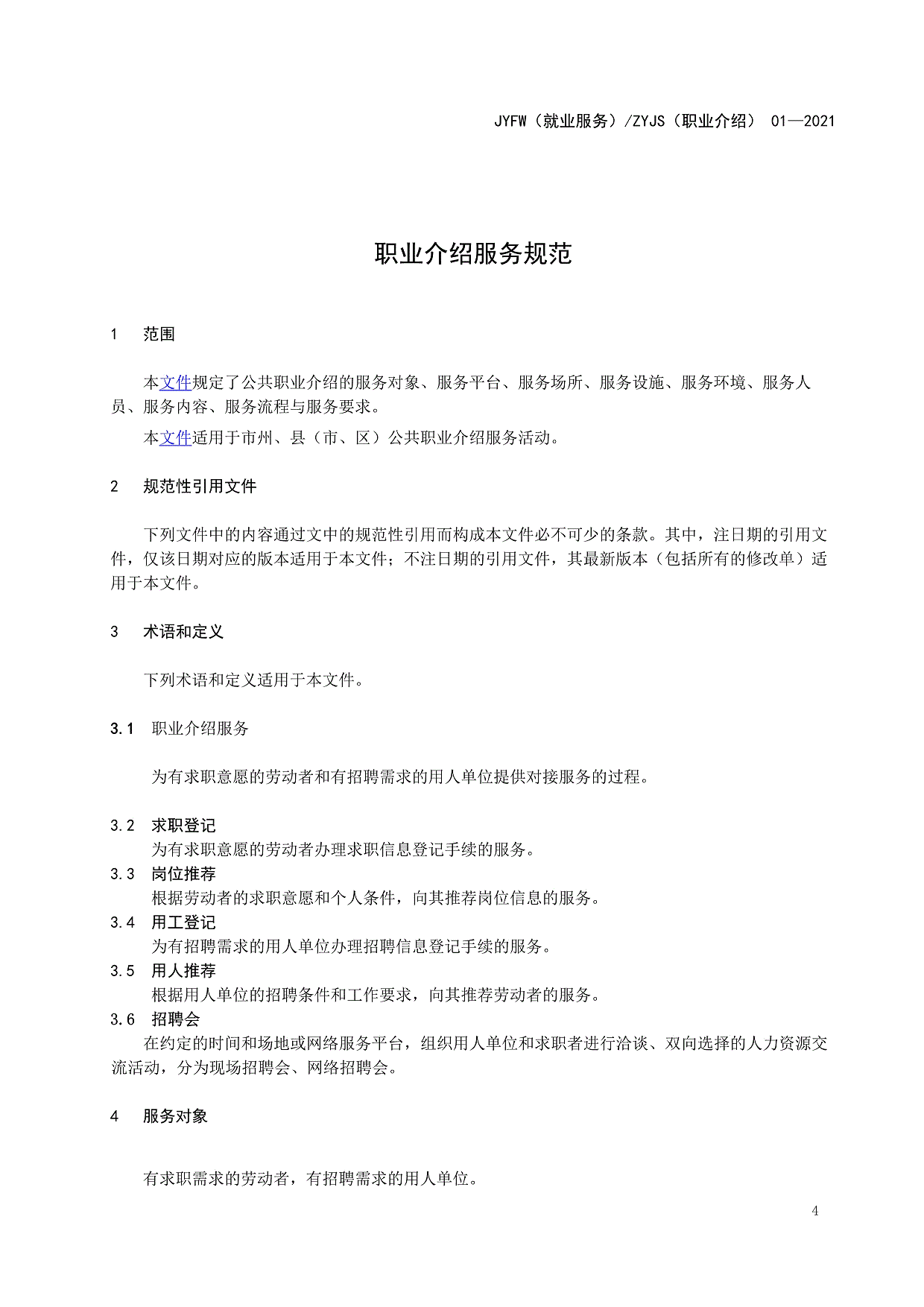 白城市洮北区就业服务局