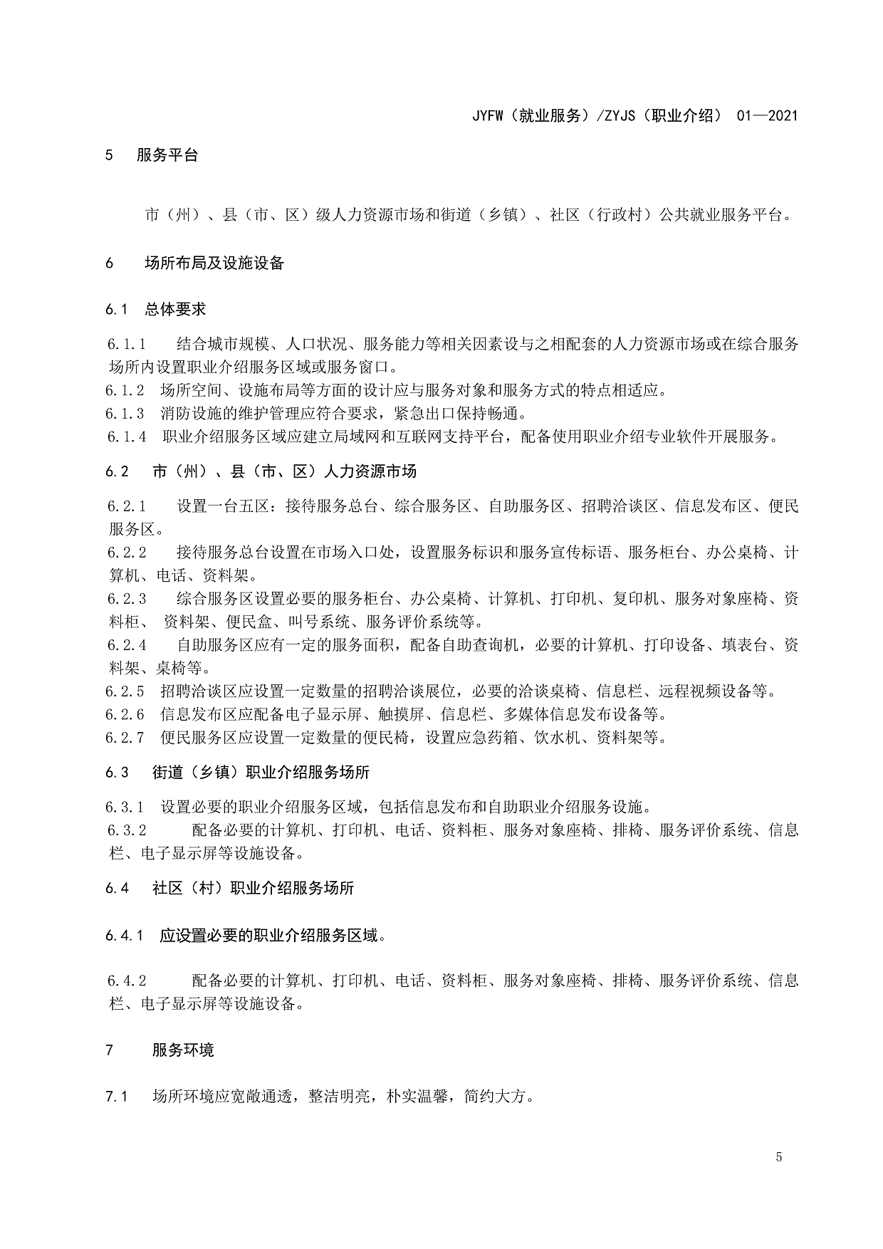 白城市洮北区就业服务局