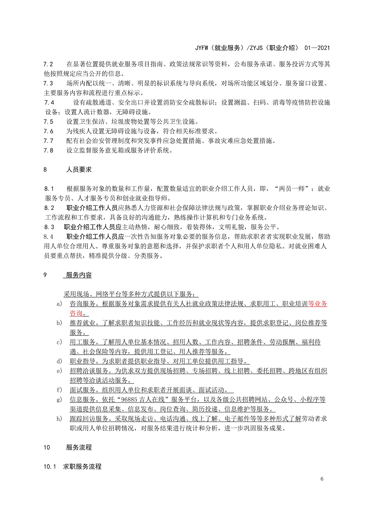 白城市洮北区就业服务局