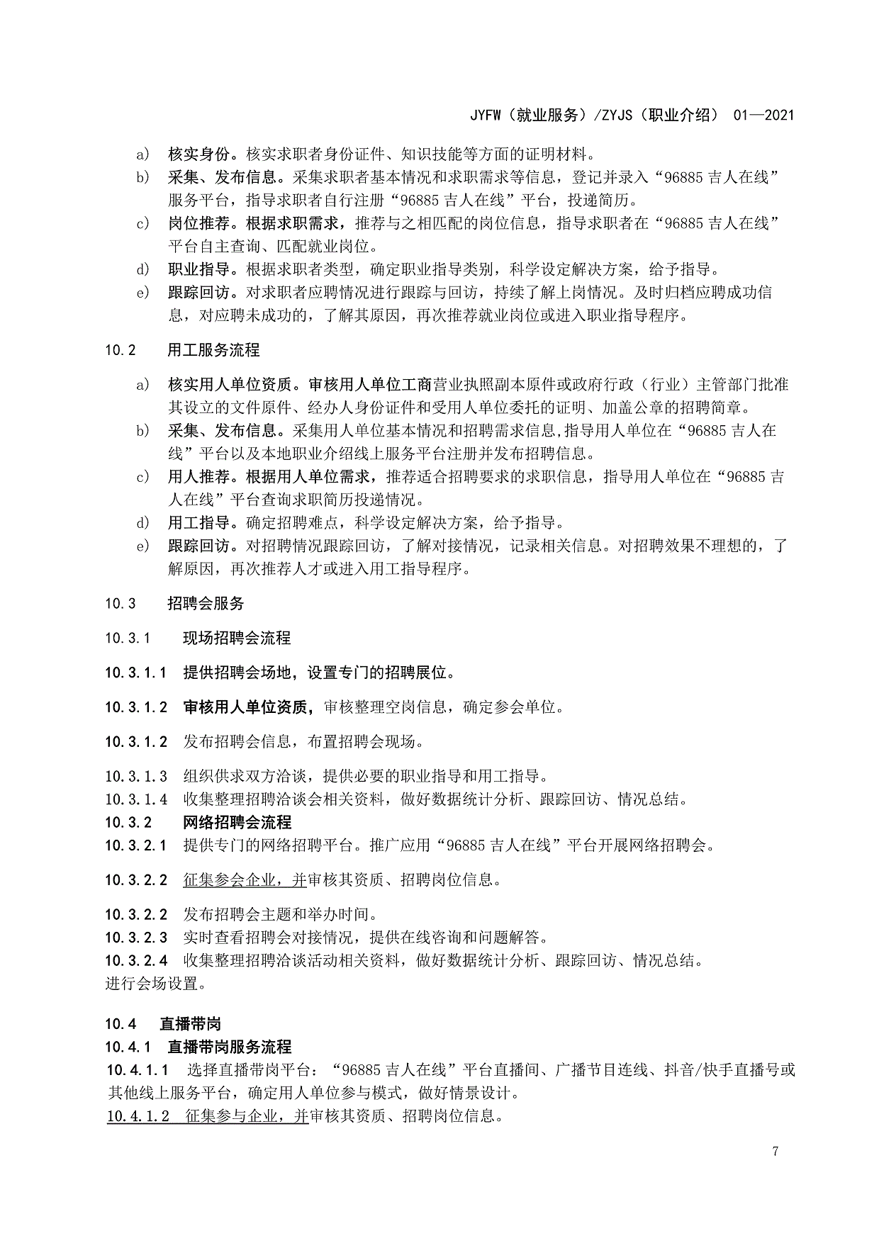 白城市洮北区就业服务局