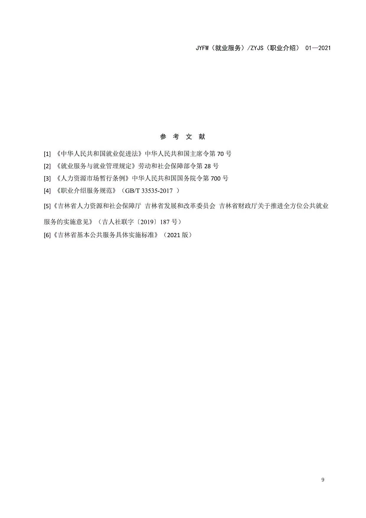白城市洮北区就业服务局