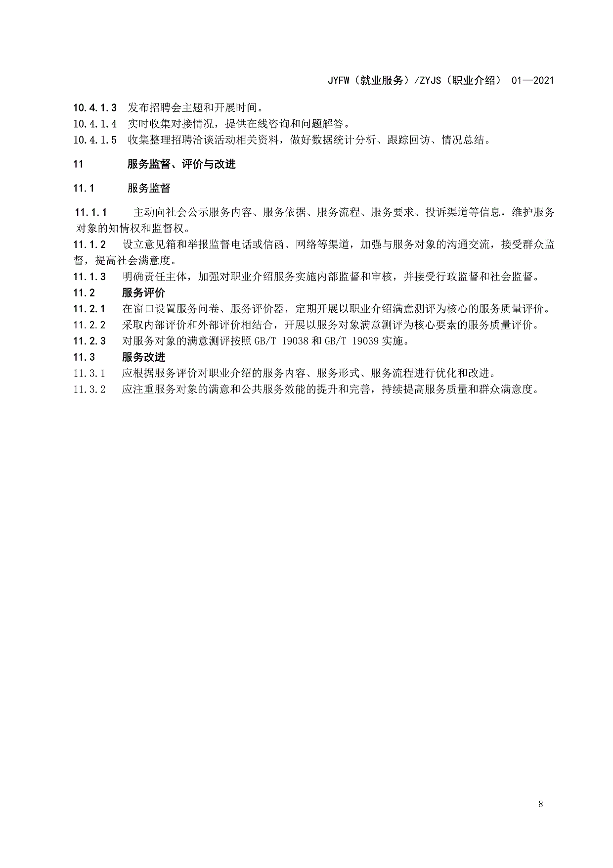 白城市洮北区就业服务局