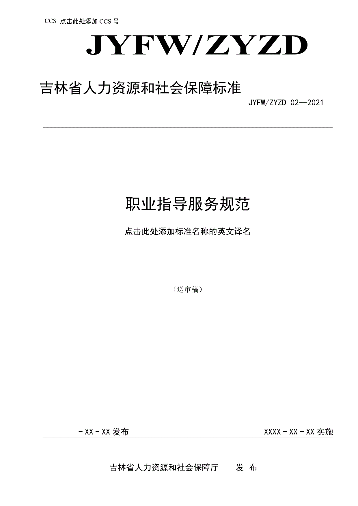 白城市洮北区就业服务局