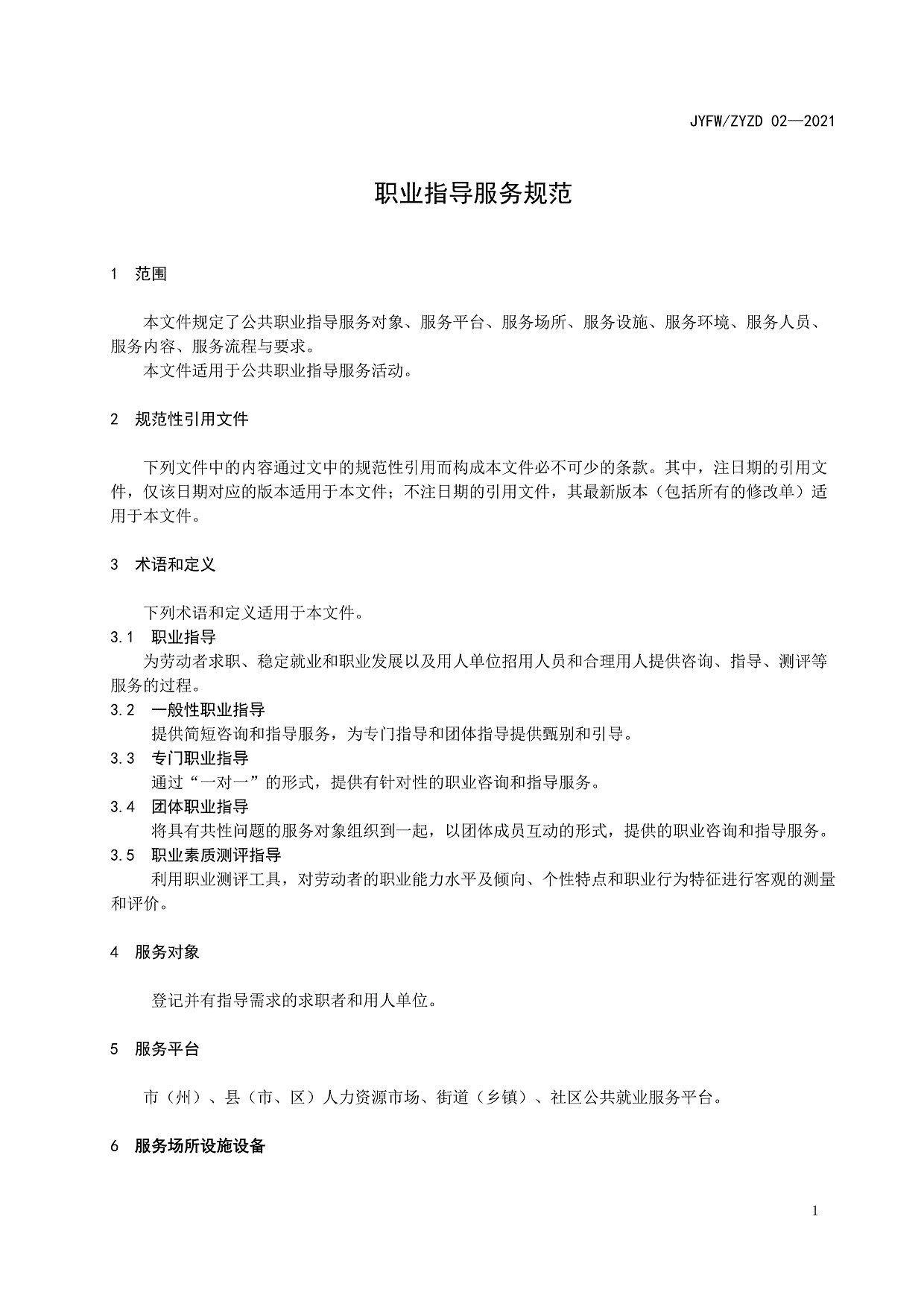 白城市洮北区就业服务局