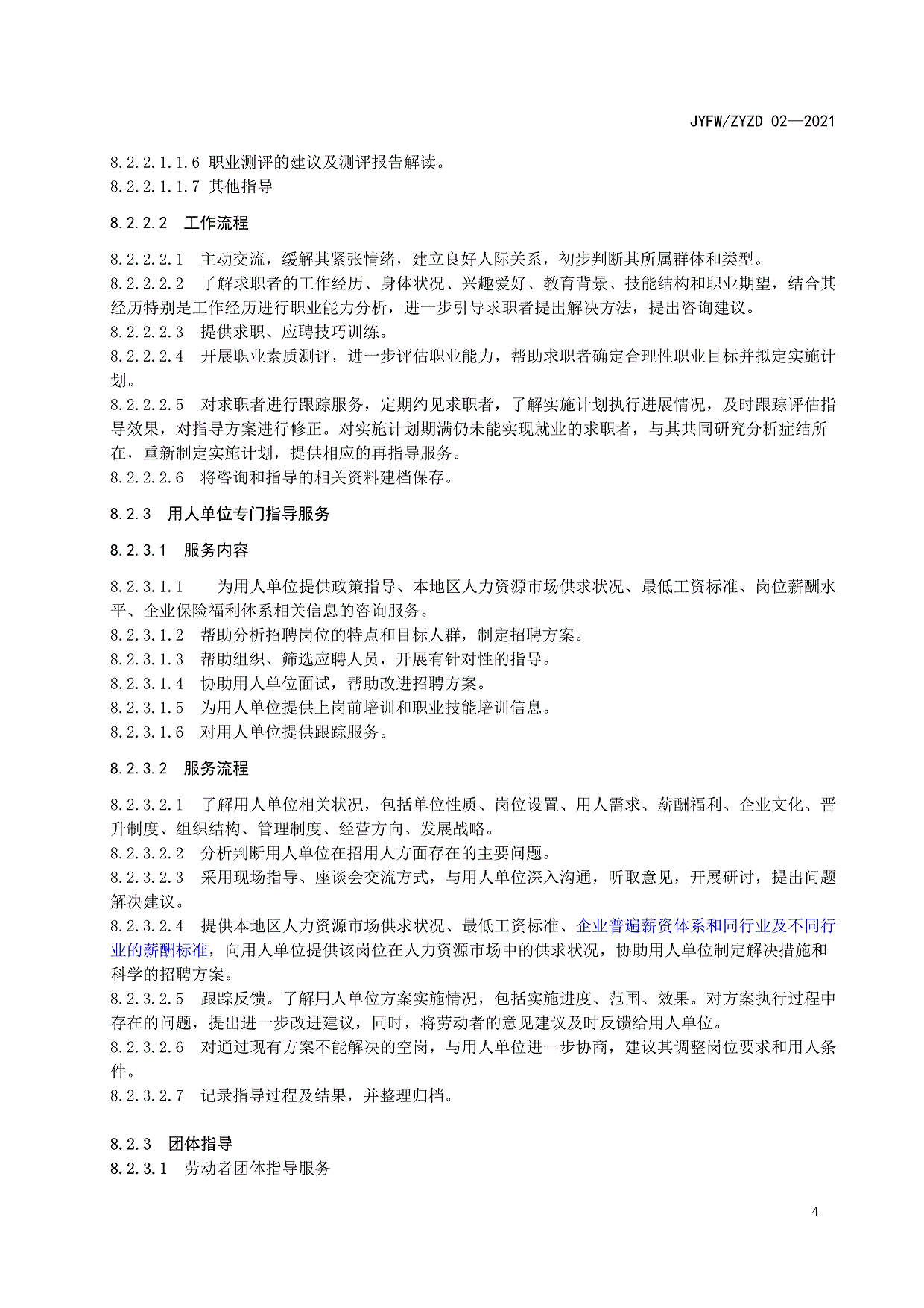 白城市洮北区就业服务局
