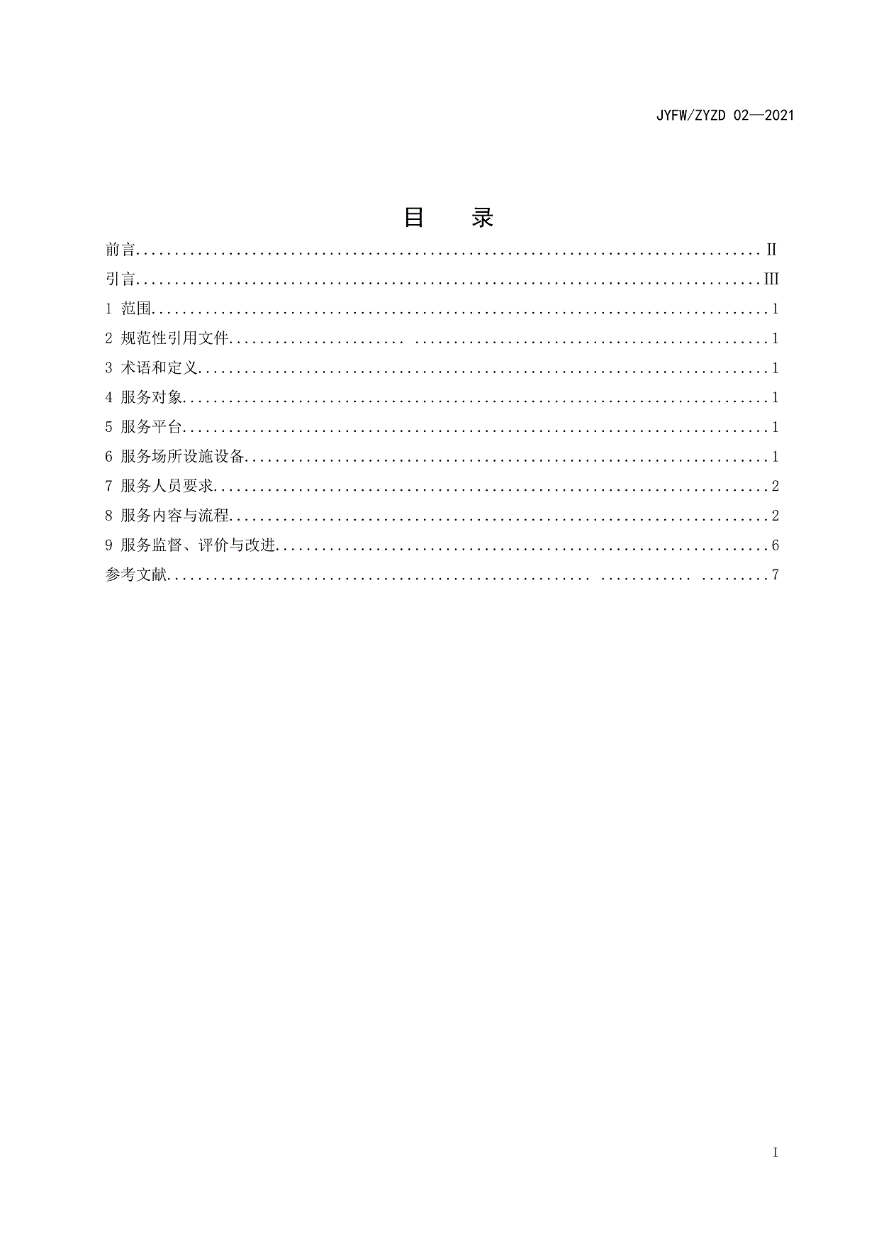白城市洮北区就业服务局