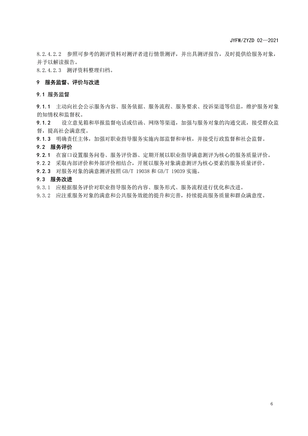 白城市洮北区就业服务局