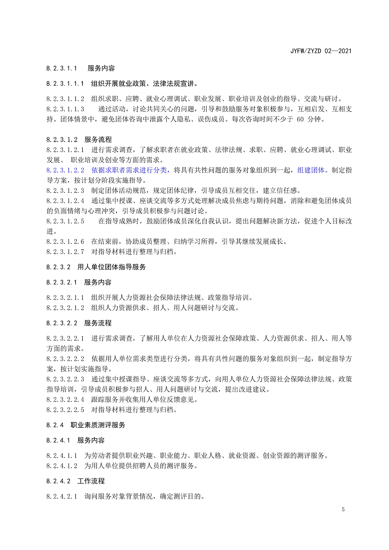 白城市洮北区就业服务局