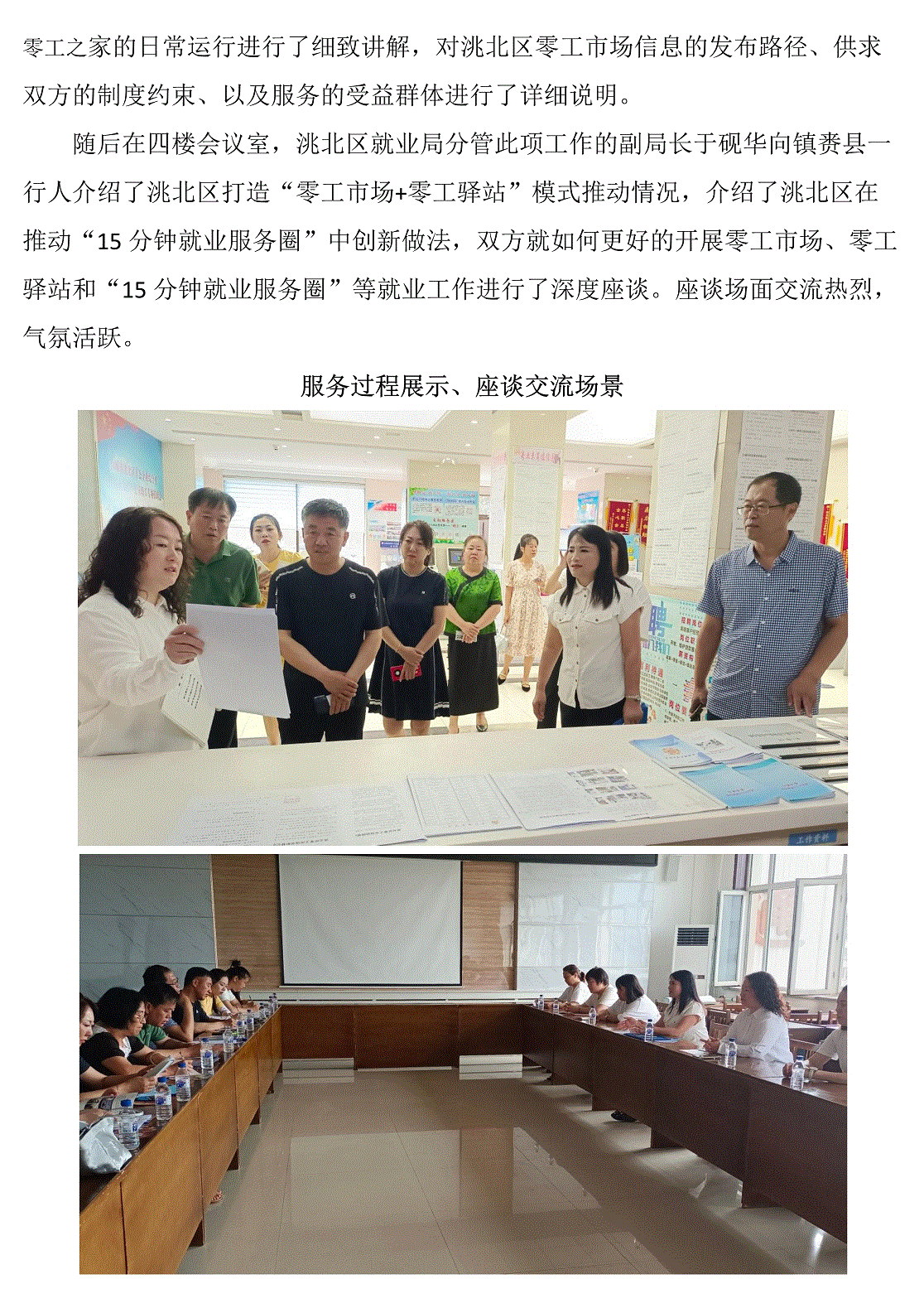 白城市洮北区就业服务局
