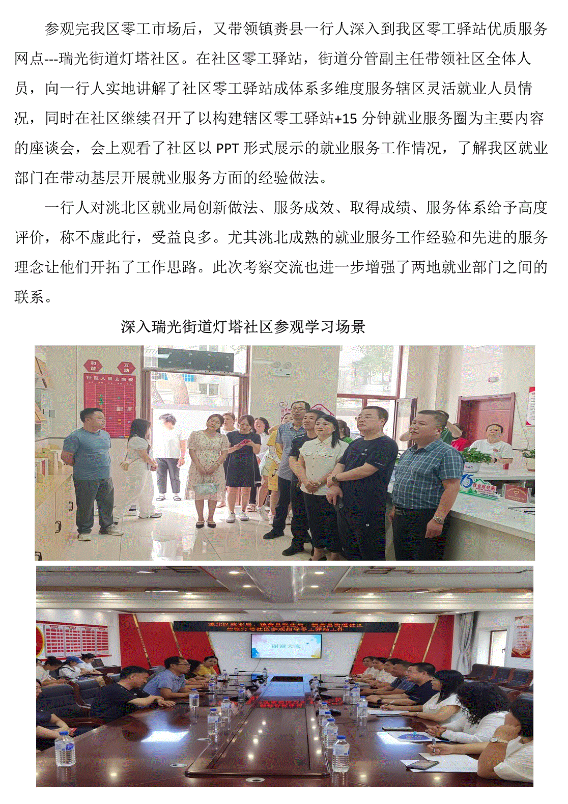 白城市洮北区就业服务局