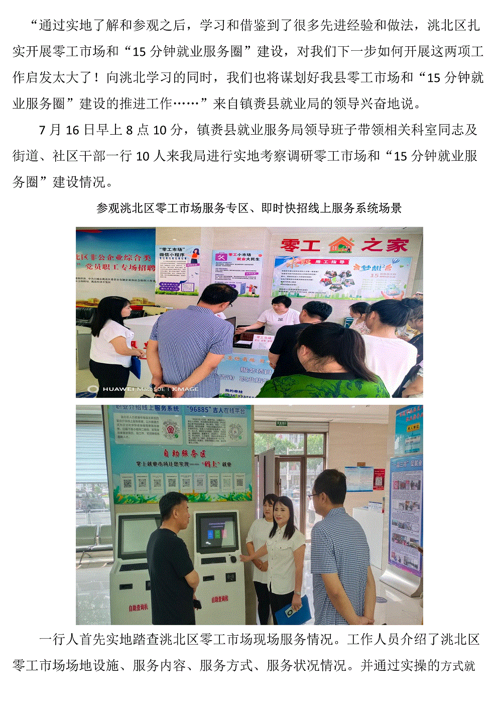 白城市洮北区就业服务局